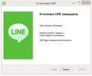 LINE Лайн для компьютера на русском скачать бесплатно